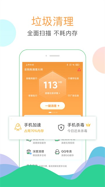 安狗狗清理大师标准版下载截图