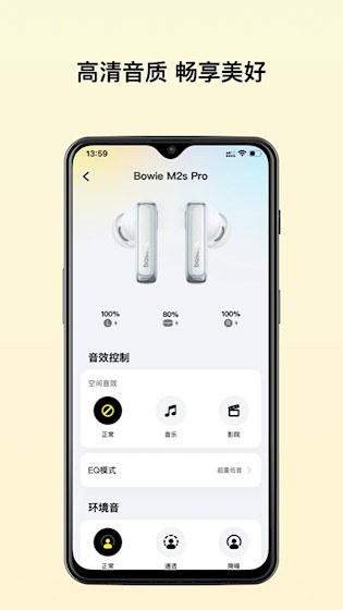 倍思耳机app下载截图