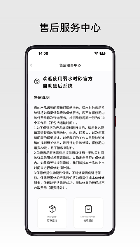 弱水时砂官网版下载截图