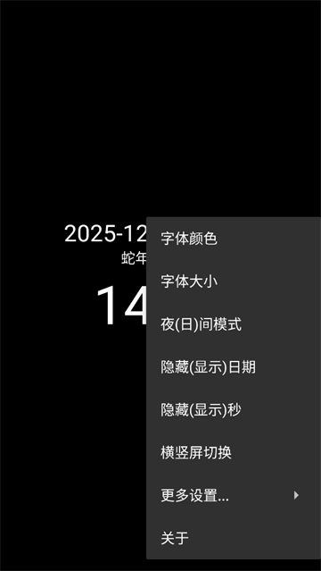 简黑时钟无广告版下载截图