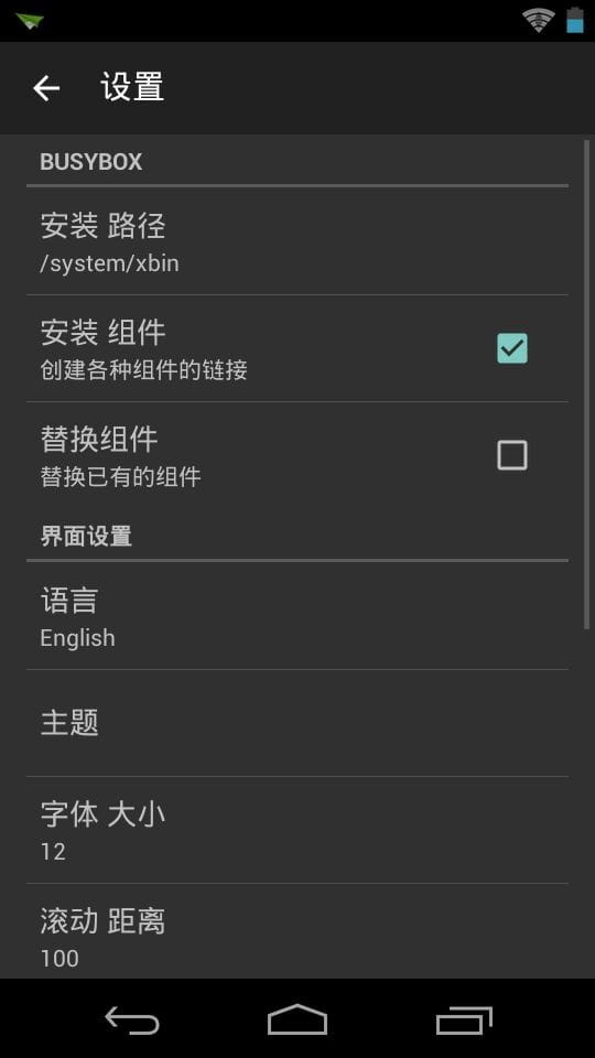 BusyBox安卓版v8.0汉化版下载截图