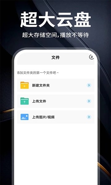 云盘隐藏助手安卓版下载截图