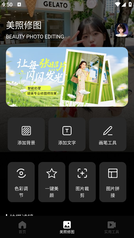 帮多多工具箱界面