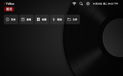 TVBox电视版