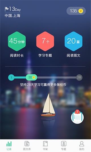 上海微校空中课堂app下载手机版截图