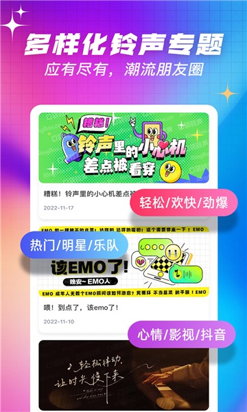 口袋铃声下载安卓手机版截图