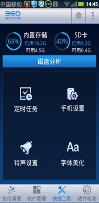 360优化大师下载安卓老版本下载截图