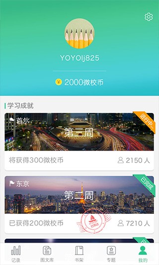 上海微校空中课堂app下载手机版截图