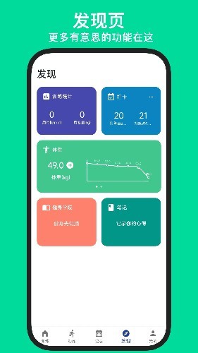 练练健身安卓版下载截图