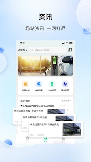 安徽充换电app官网版下载截图