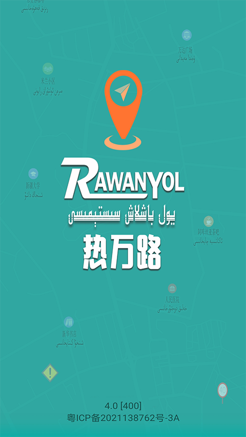 RawanYol导航软件下载截图