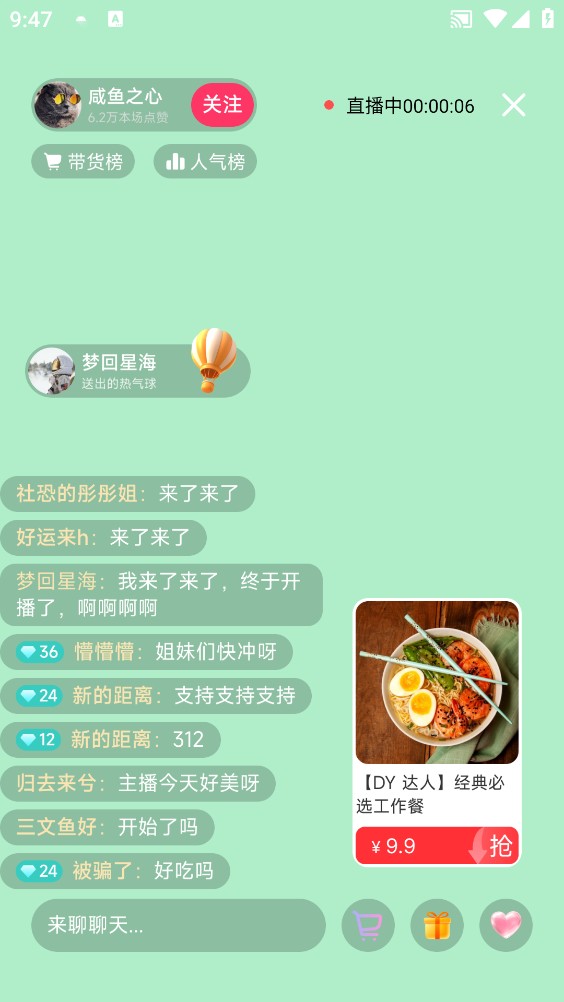 帮多多工具箱直播互动