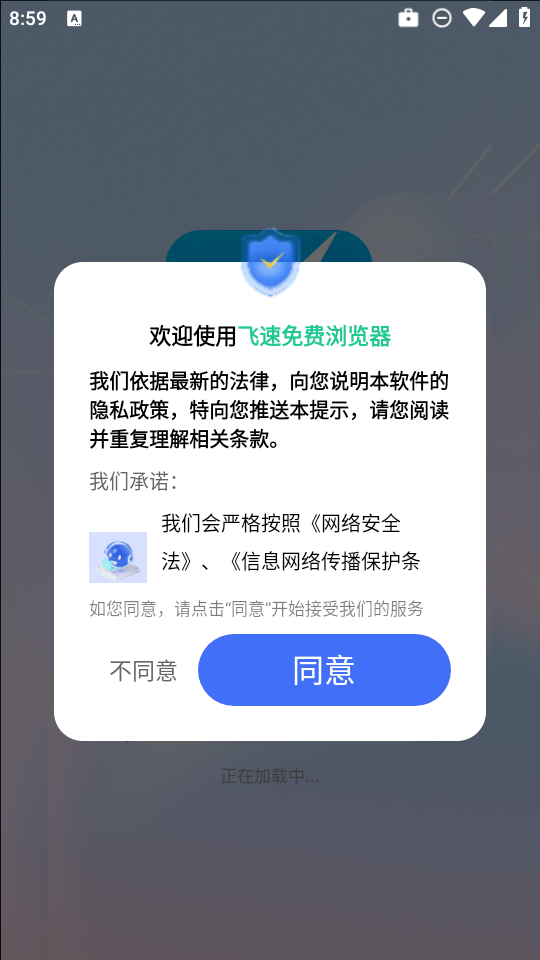 飞速浏览器最新大字版下载截图