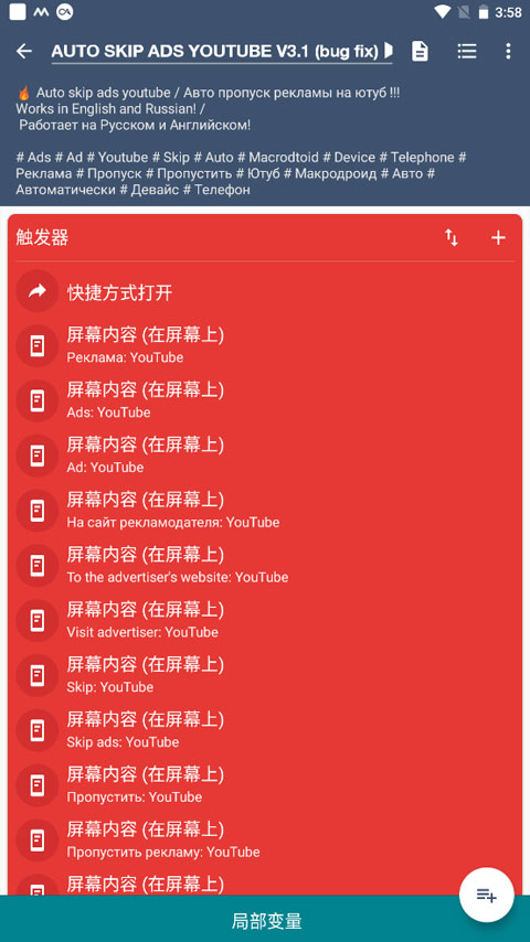 Macrodroid安卓版