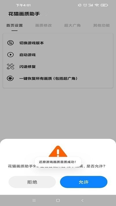 花猫画质助手120帧无广告版下载截图