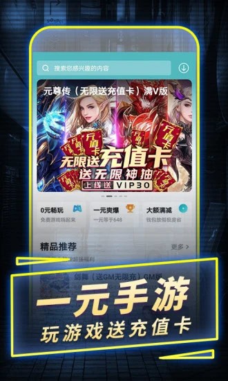 一元手游平台下载最新版截图