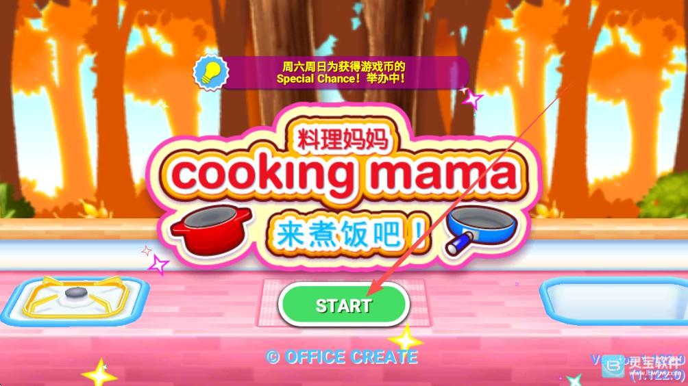 料理妈妈免费版玩法-1