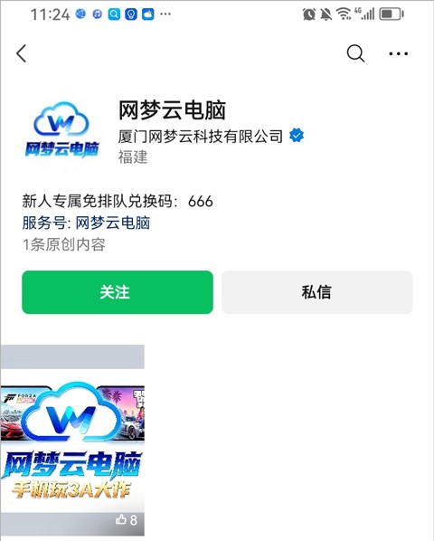 网梦云电脑app