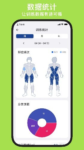练练健身安卓版下载截图