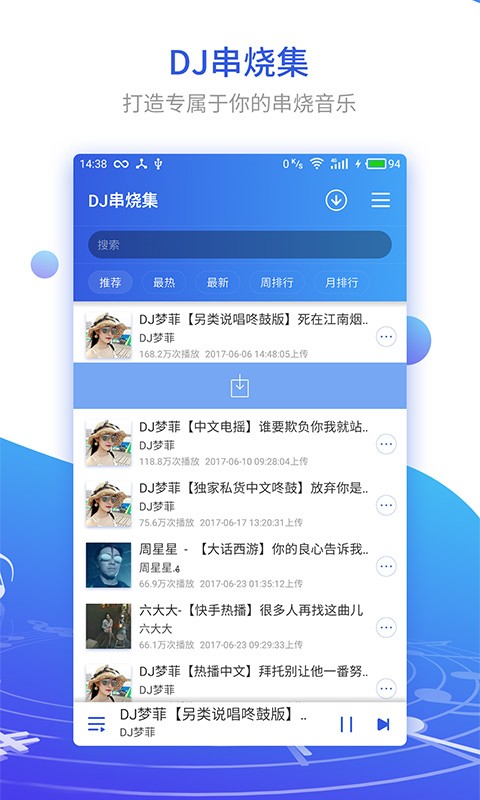 DJ串烧集官网版下载截图