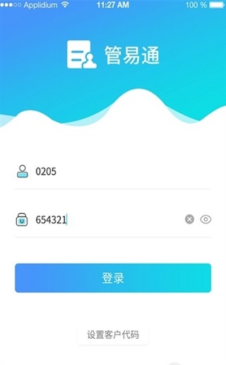管易通