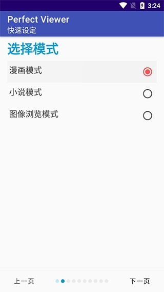 完美漫画PerfectViewer阅读器下载手机版截图