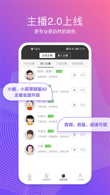 配音阁app下载免费版截图