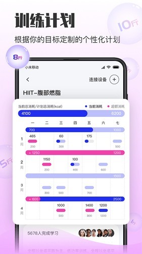 亿健运动优化版下载截图