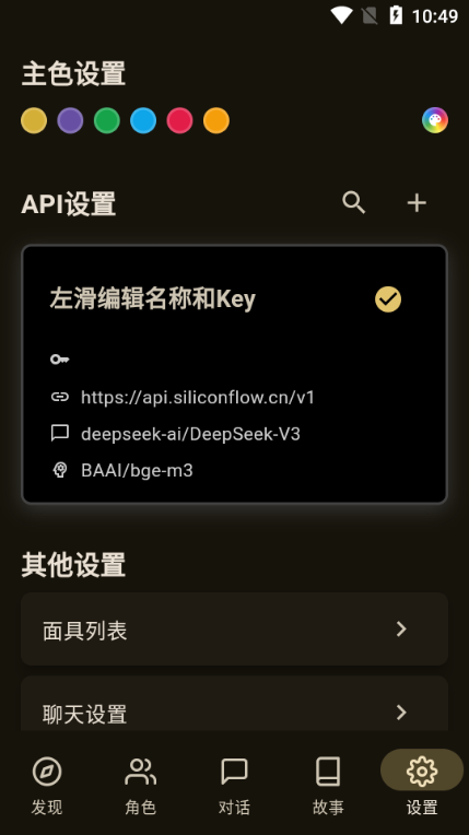OMateChat下载安卓版截图