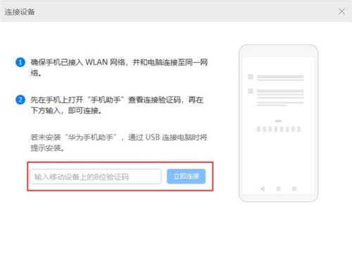 华为手机助手安卓版