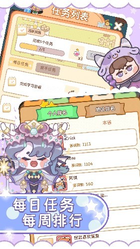 熊猫单词宝优化版下载截图