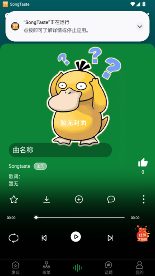 Songtaste