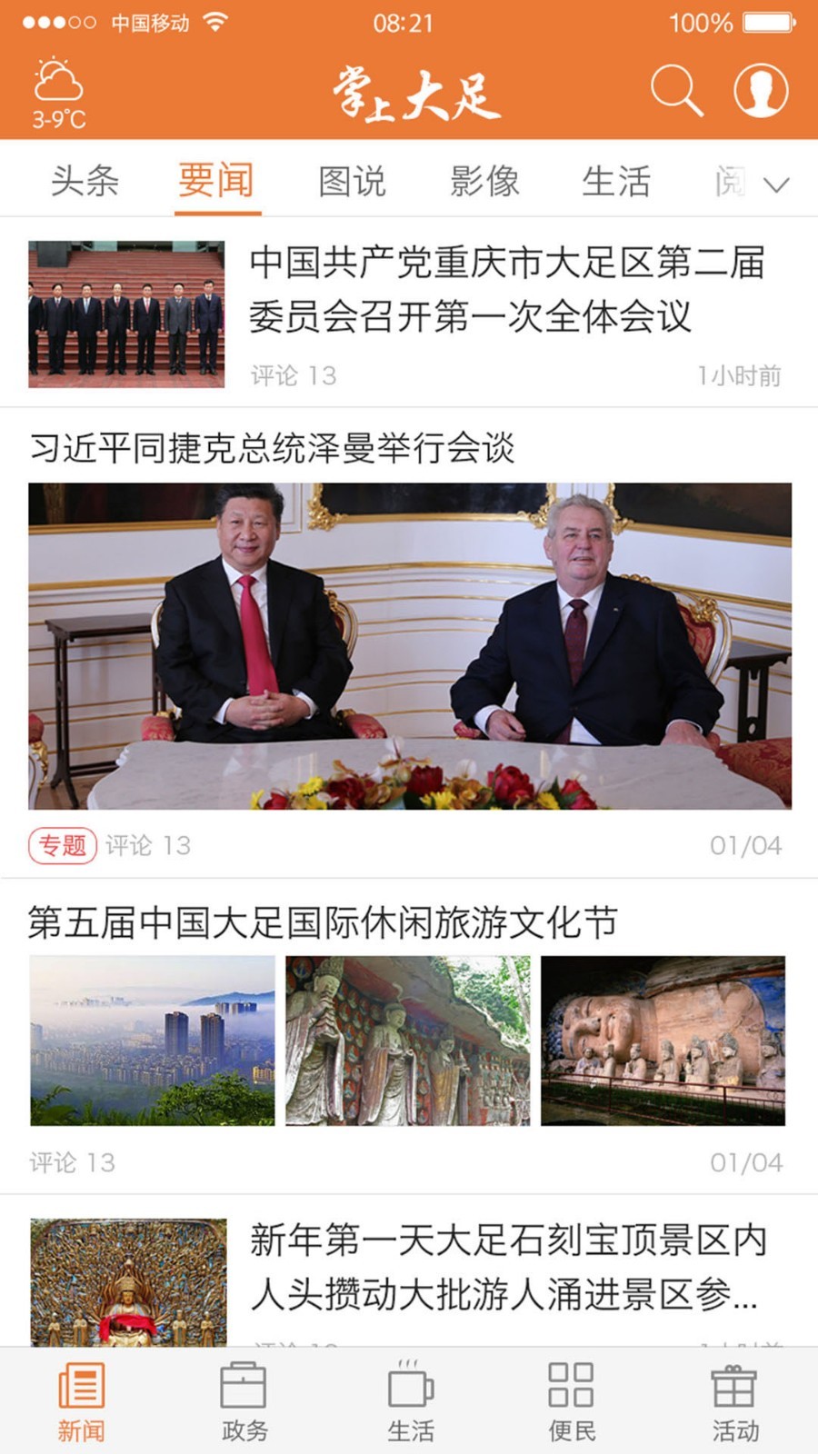 掌上大足安卓版下载截图