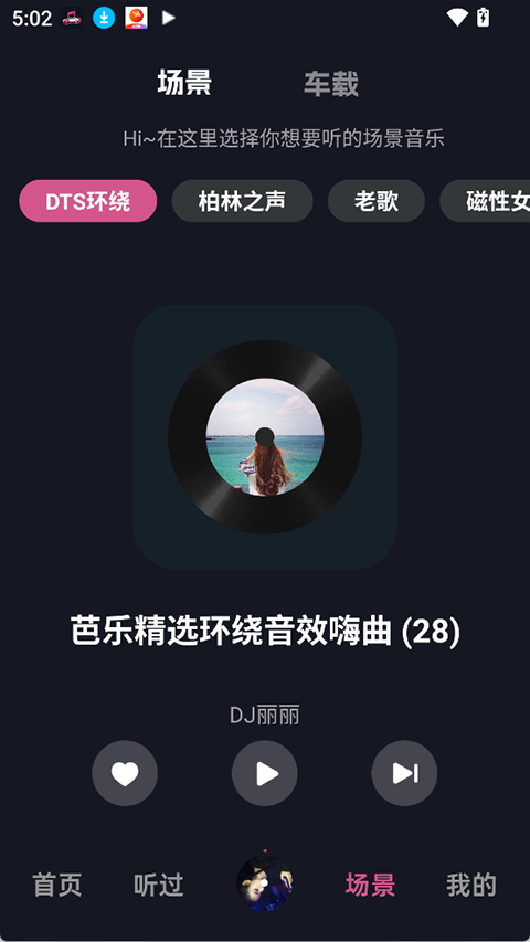车载音乐库app下载截图