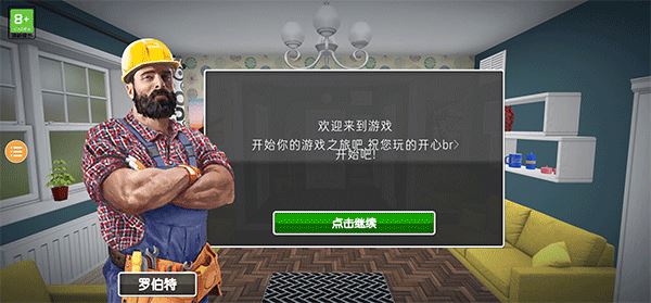 房产达人2汉化版进入游戏