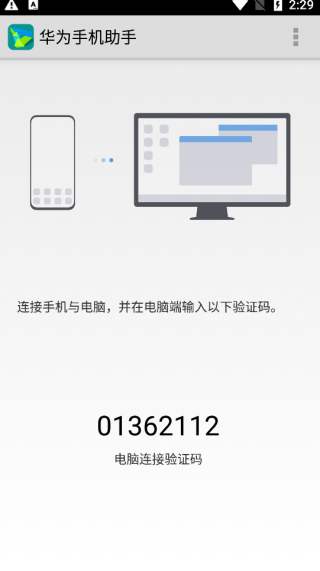 华为手机助手安卓版10.0.0.510下载截图