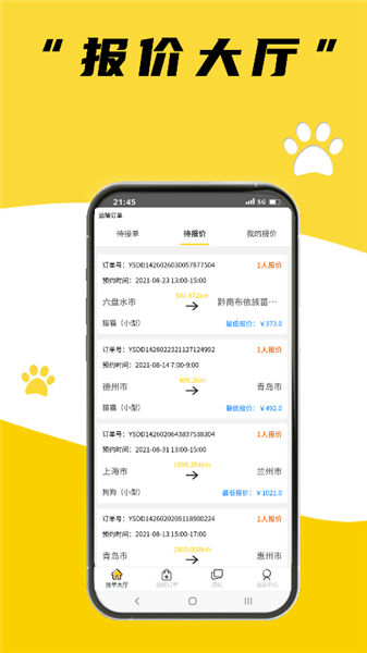 养宠帮商家端安卓版下载截图