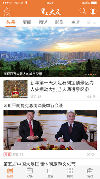 掌上大足安卓版下载截图
