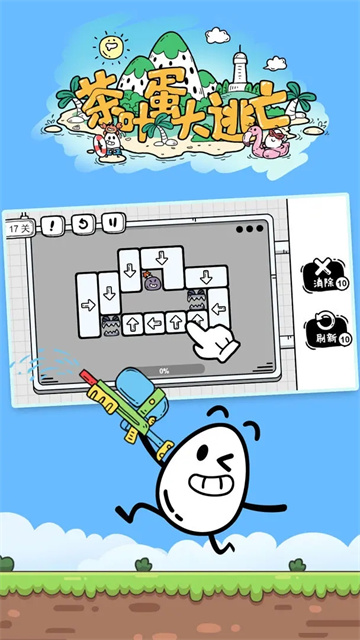 茶叶蛋大冒险免广告版截图
