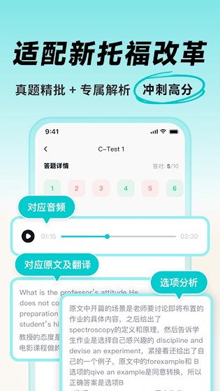 多次元托福app下载截图