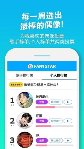 fannstar安卓版下载截图