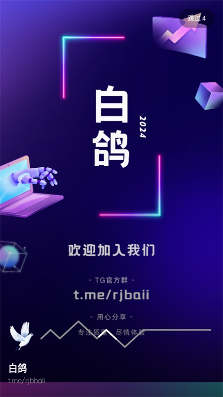 熊盒子新版本白鸽版软件下载截图