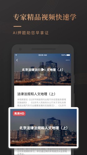 网约车考试宝典官方正版下载截图