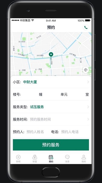 财服通安卓版下载截图