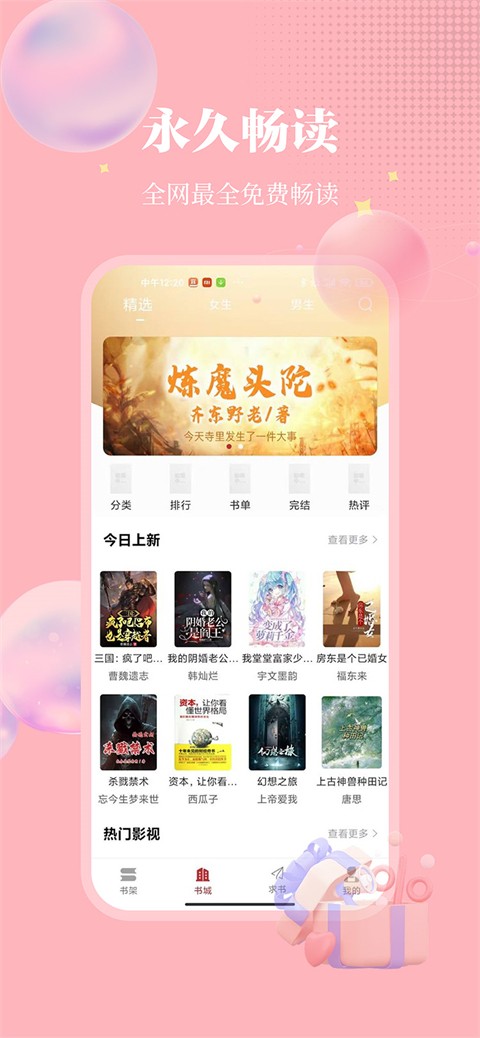 雨鹿阅读app免费下载最新版本截图