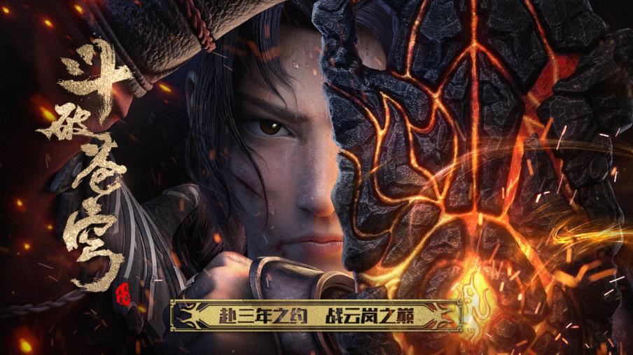 斗破苍穹三年之约(异火无限开)截图