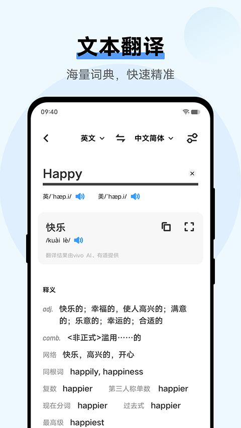 翻译机app下载截图