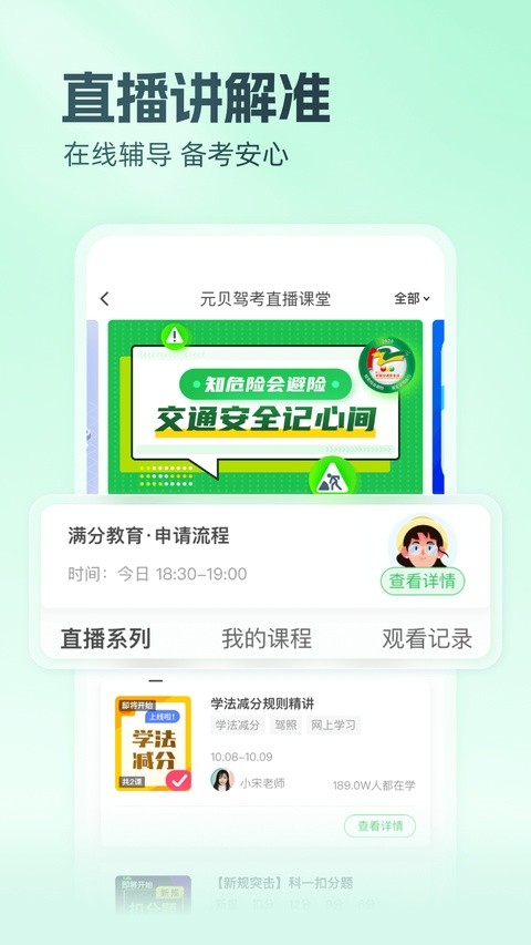 元贝驾考app下载安装安卓版截图