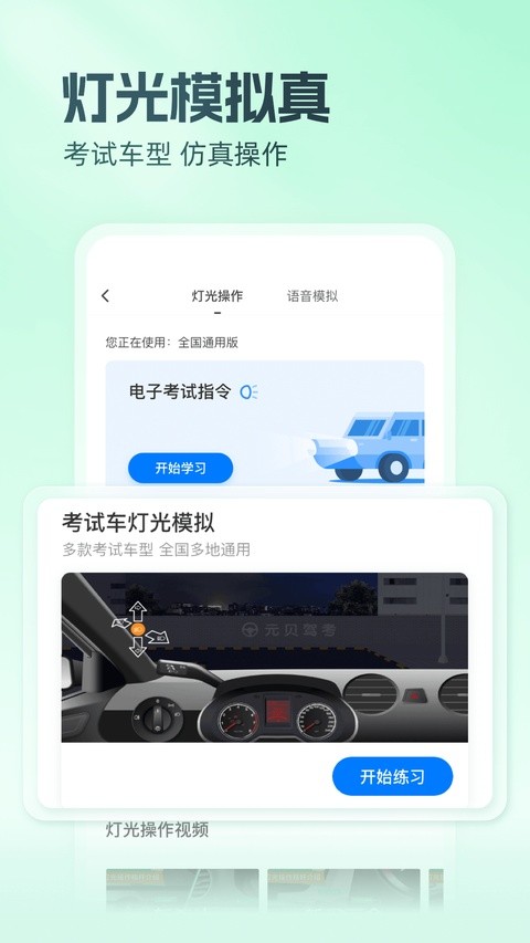 元贝驾考app下载安装安卓版截图