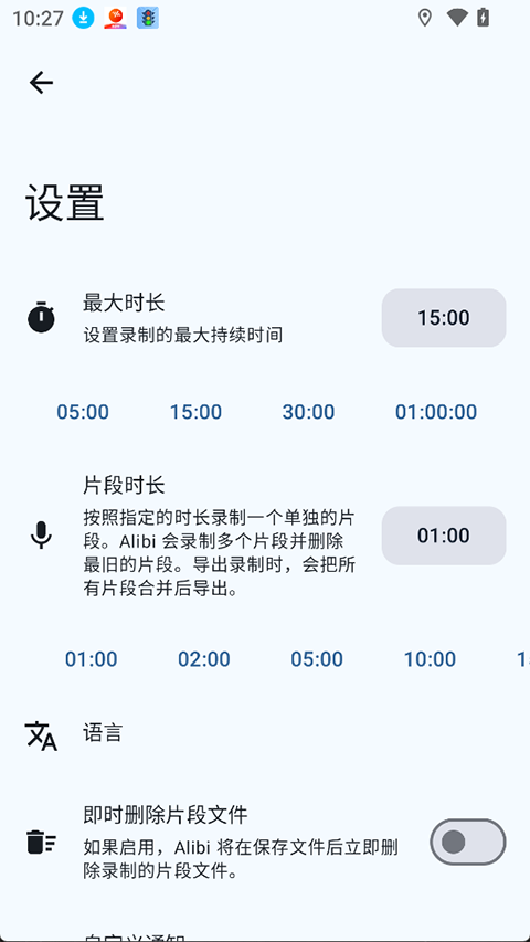 Alibi行车记录仪下载截图